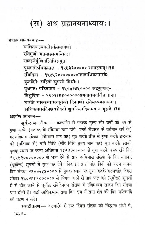 Siddhantashiromani CSG 430